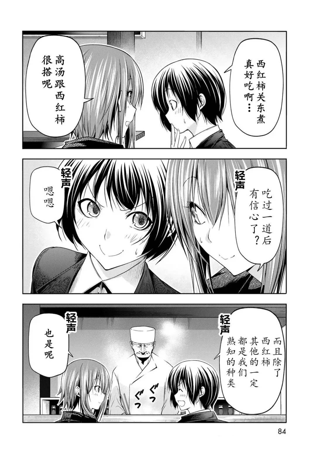 碧蓝之海 第103話 第14页