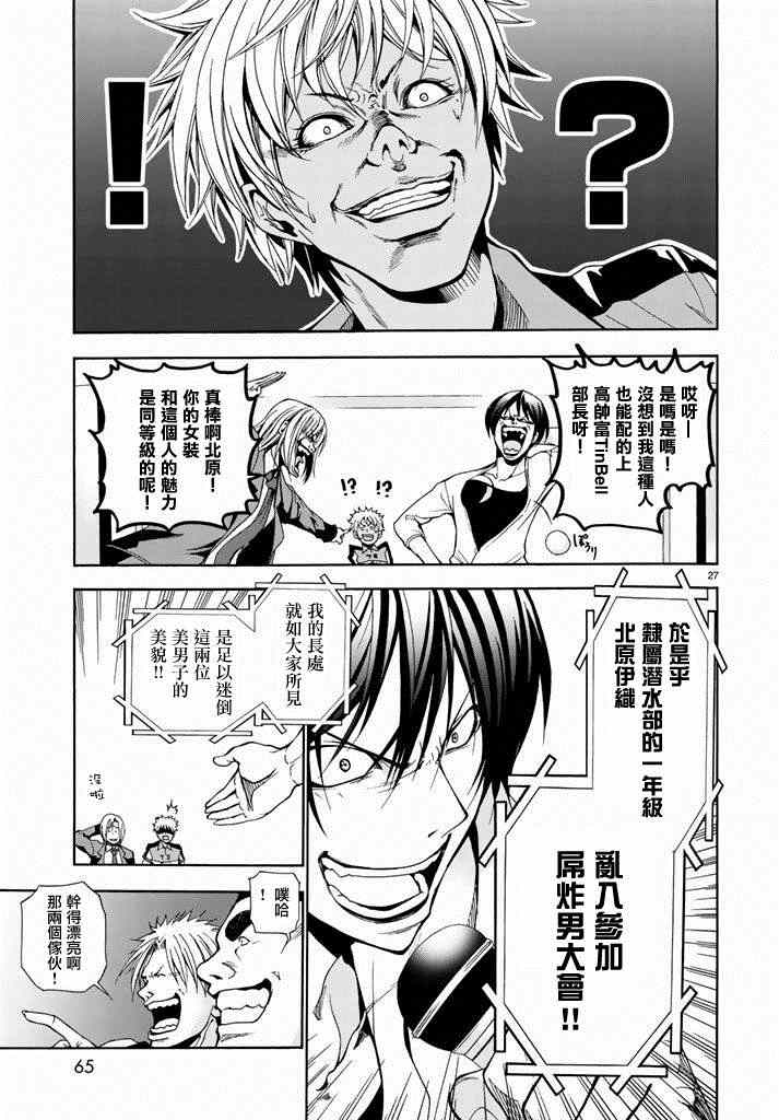 碧蓝之海 第8話 第27页