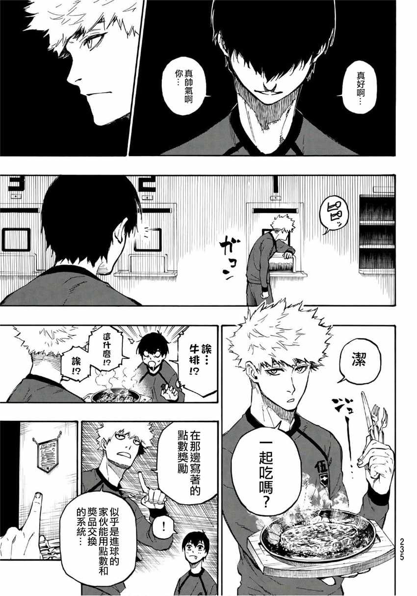 蓝色监狱 第9話 第15页