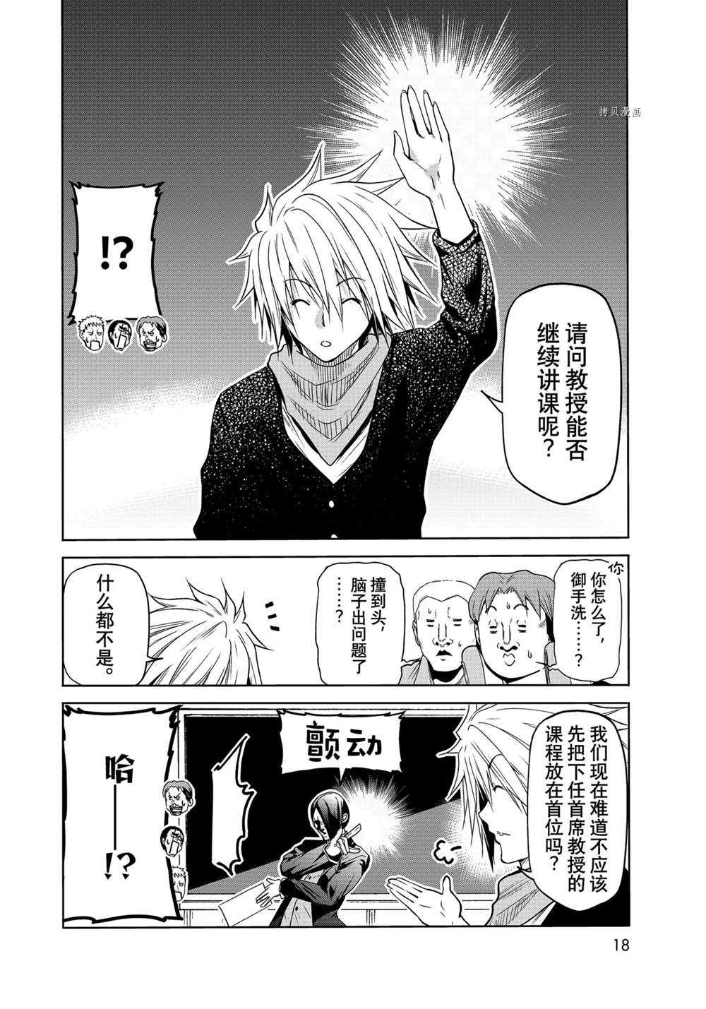 碧蓝之海 第74話 第15页