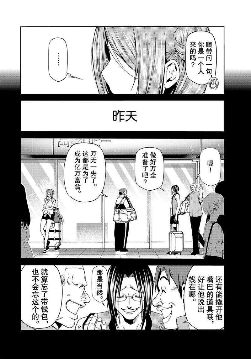 碧蓝之海 第66話 第20页