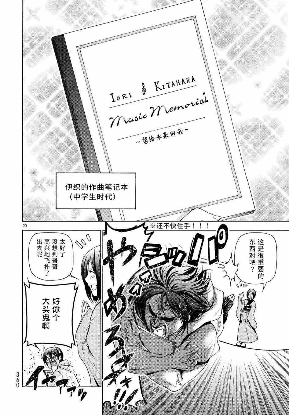 碧蓝之海 第27話 第20页