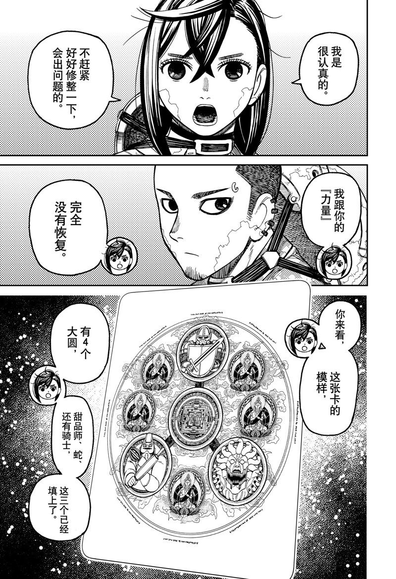 胆大党 第143話 第3页