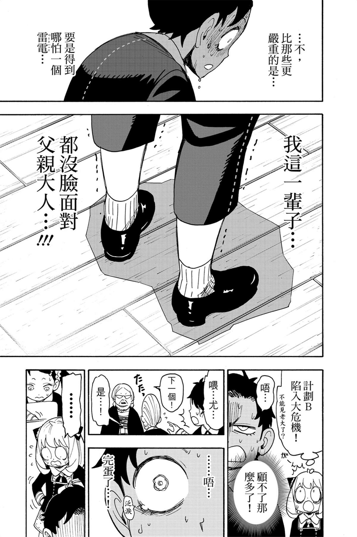 間諜過家家 第61話 第20頁