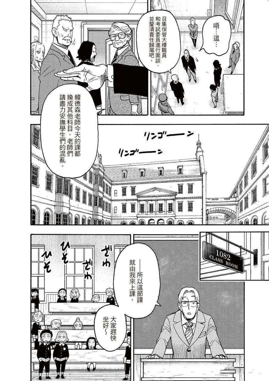 間諜過家家 第124話 第6頁