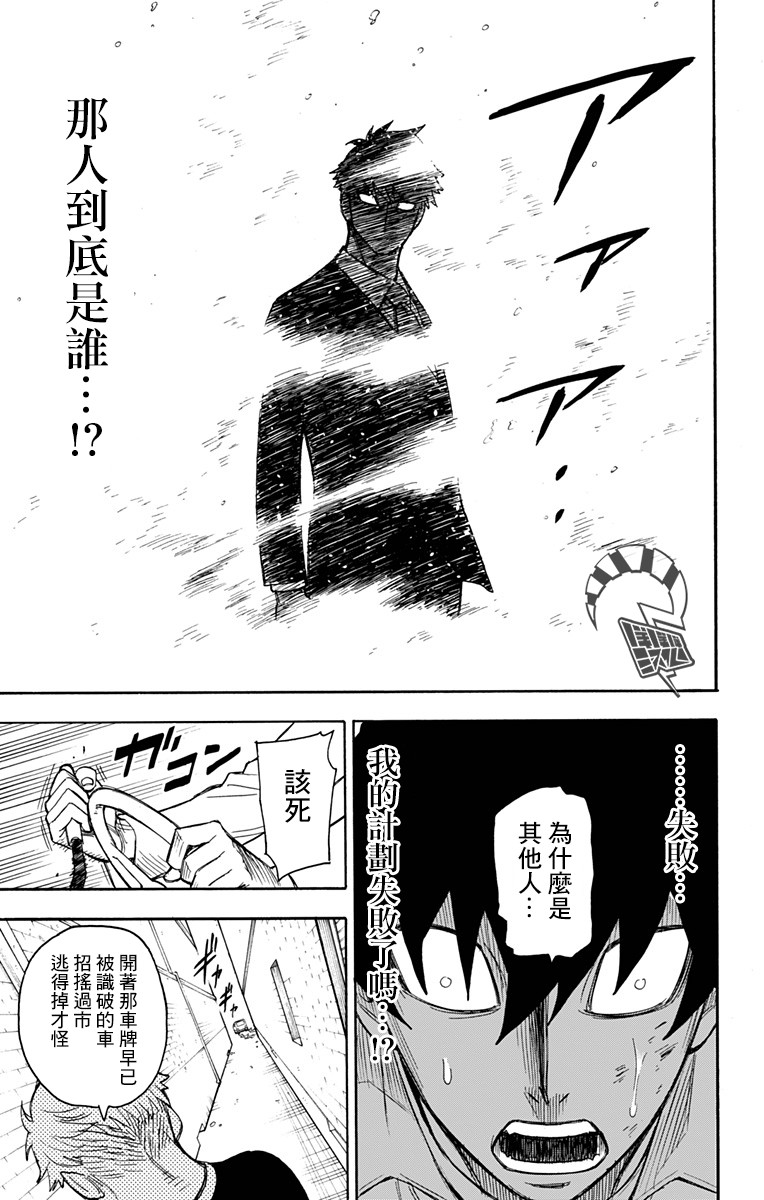 间谍过家家 第22話 第5页