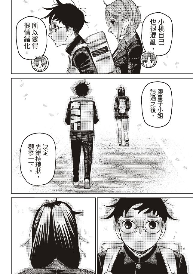 膽大黨 第212話 第15頁