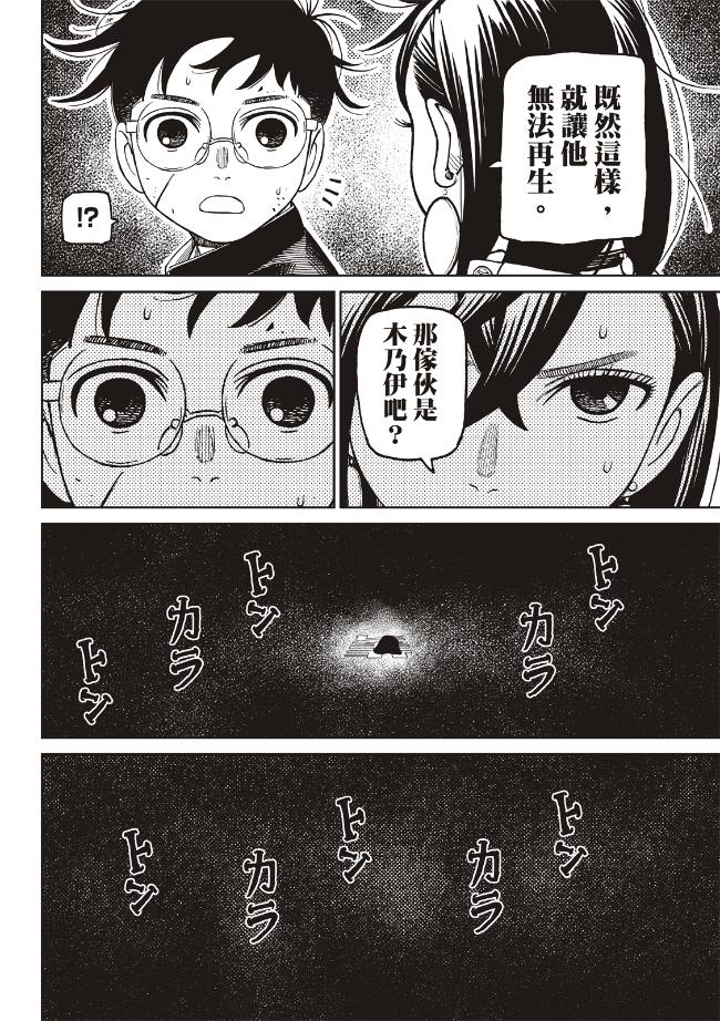 膽大黨 第218話 第16頁