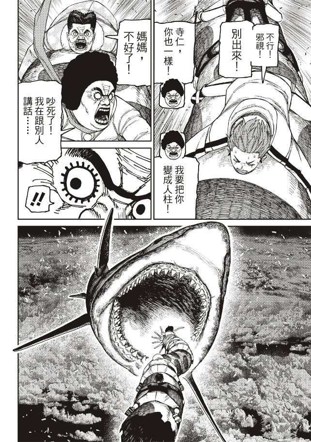 膽大黨 第199話 第14頁