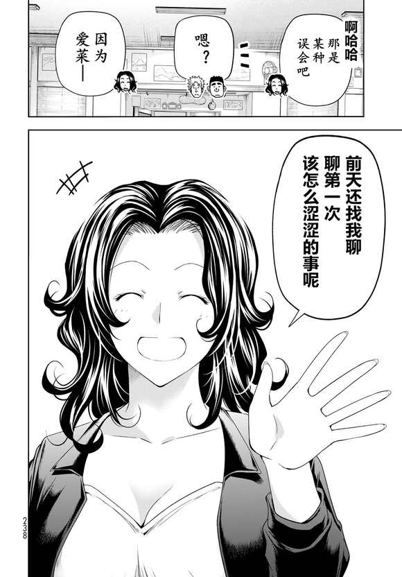 碧蓝之海 第100話 第31页