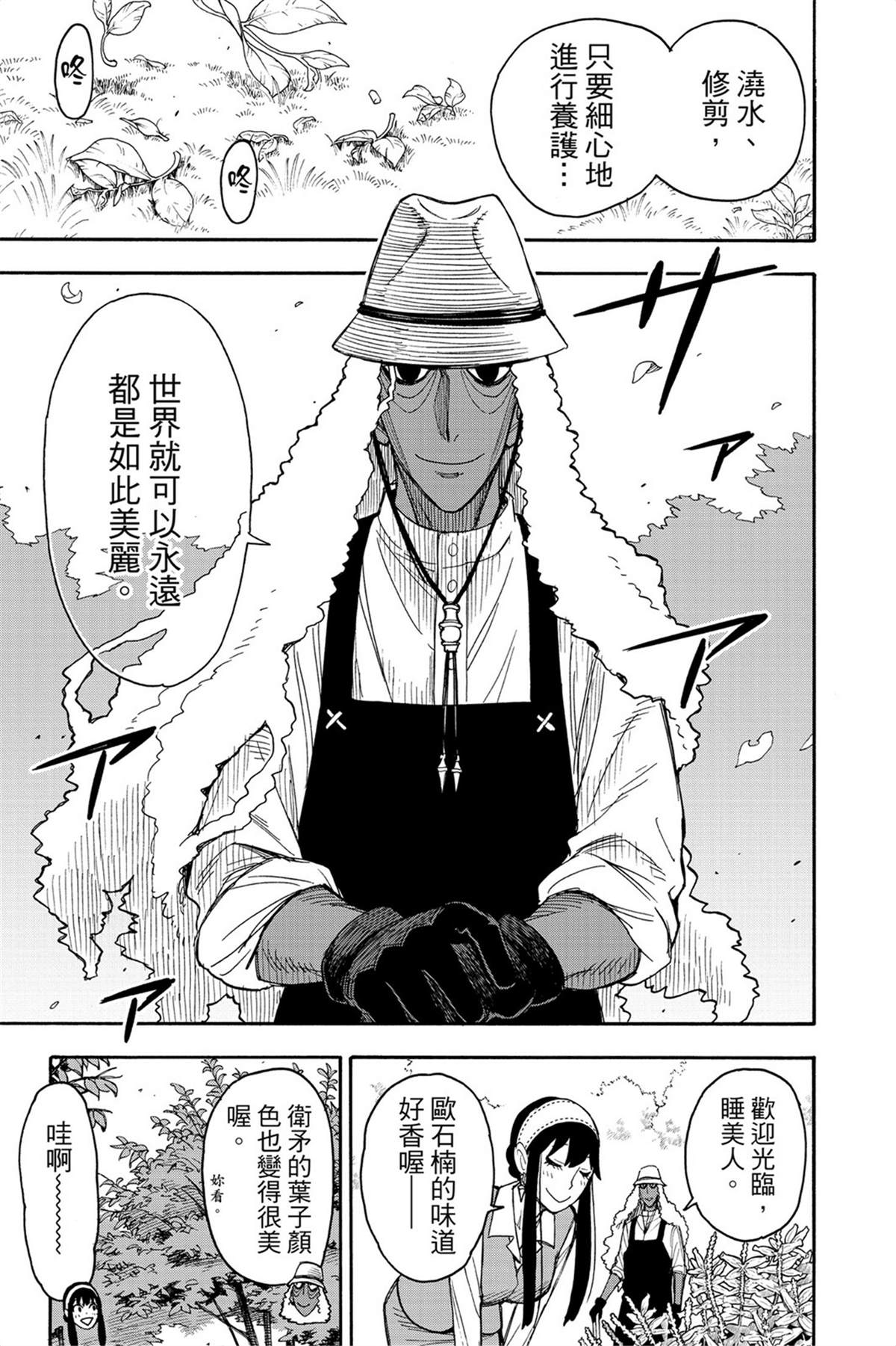 間諜過家家 第44話 第4頁