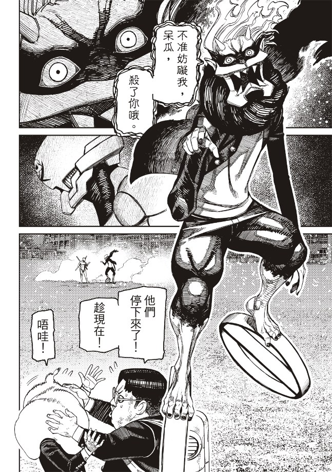 膽大黨 第188話 第7頁