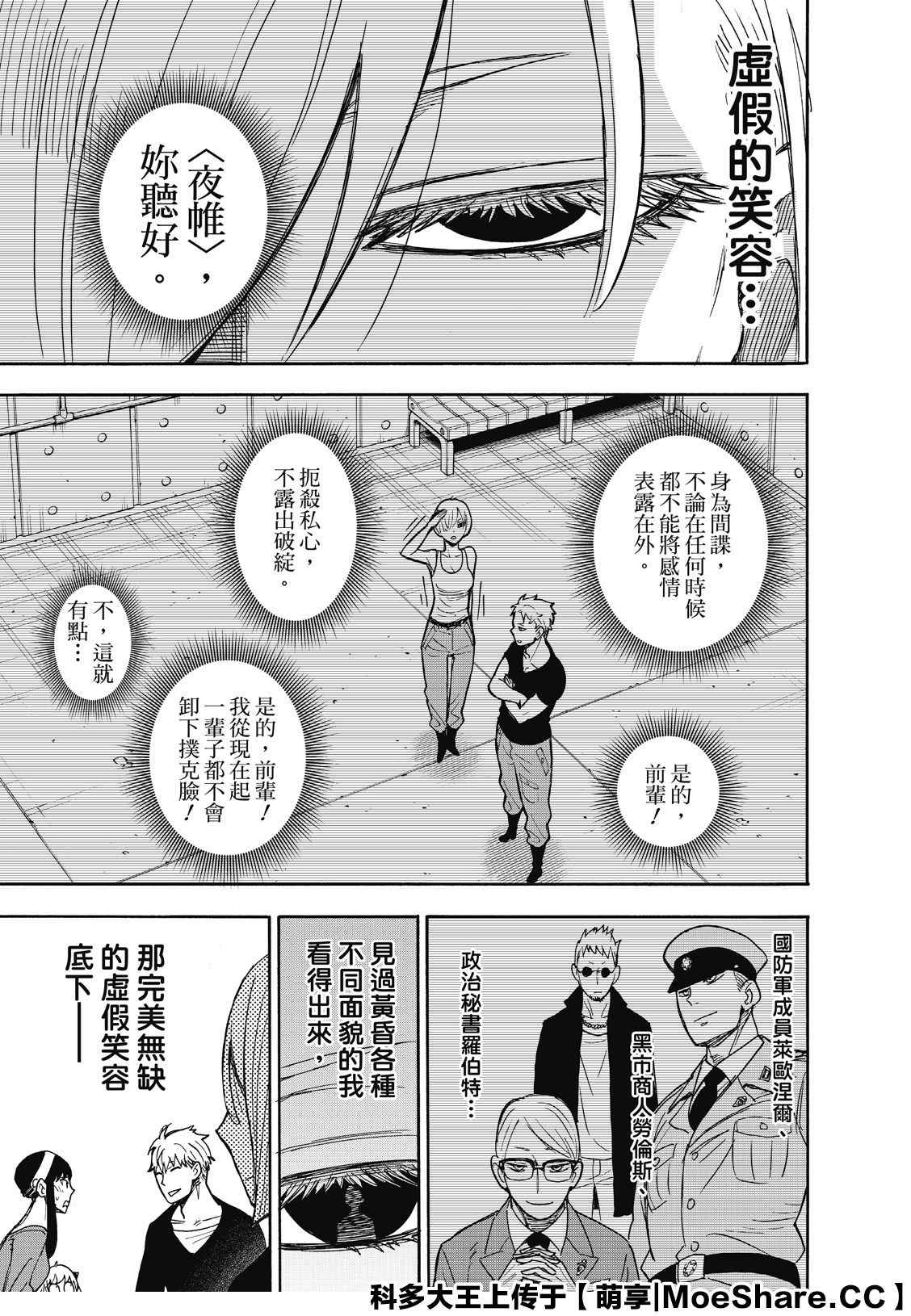 間諜過家家 第30話 第25頁