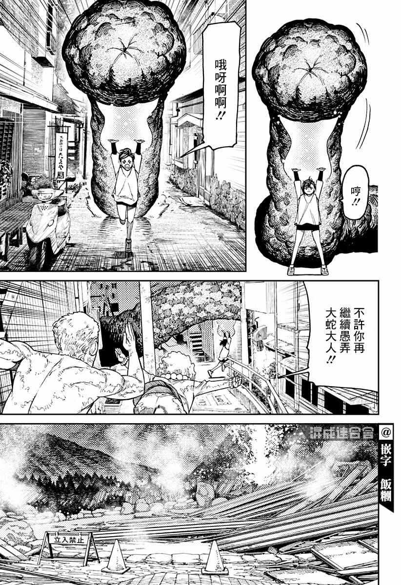 胆大党 第45話 第15页