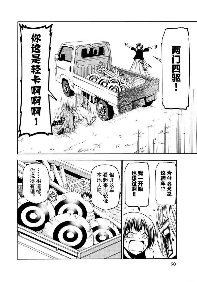 碧蓝之海 第64話 第4页