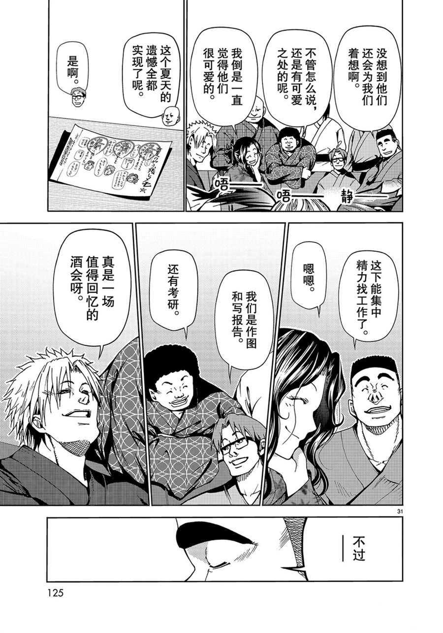 碧蓝之海 第46話 第31页