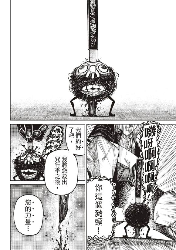 膽大黨 第163話 第16頁