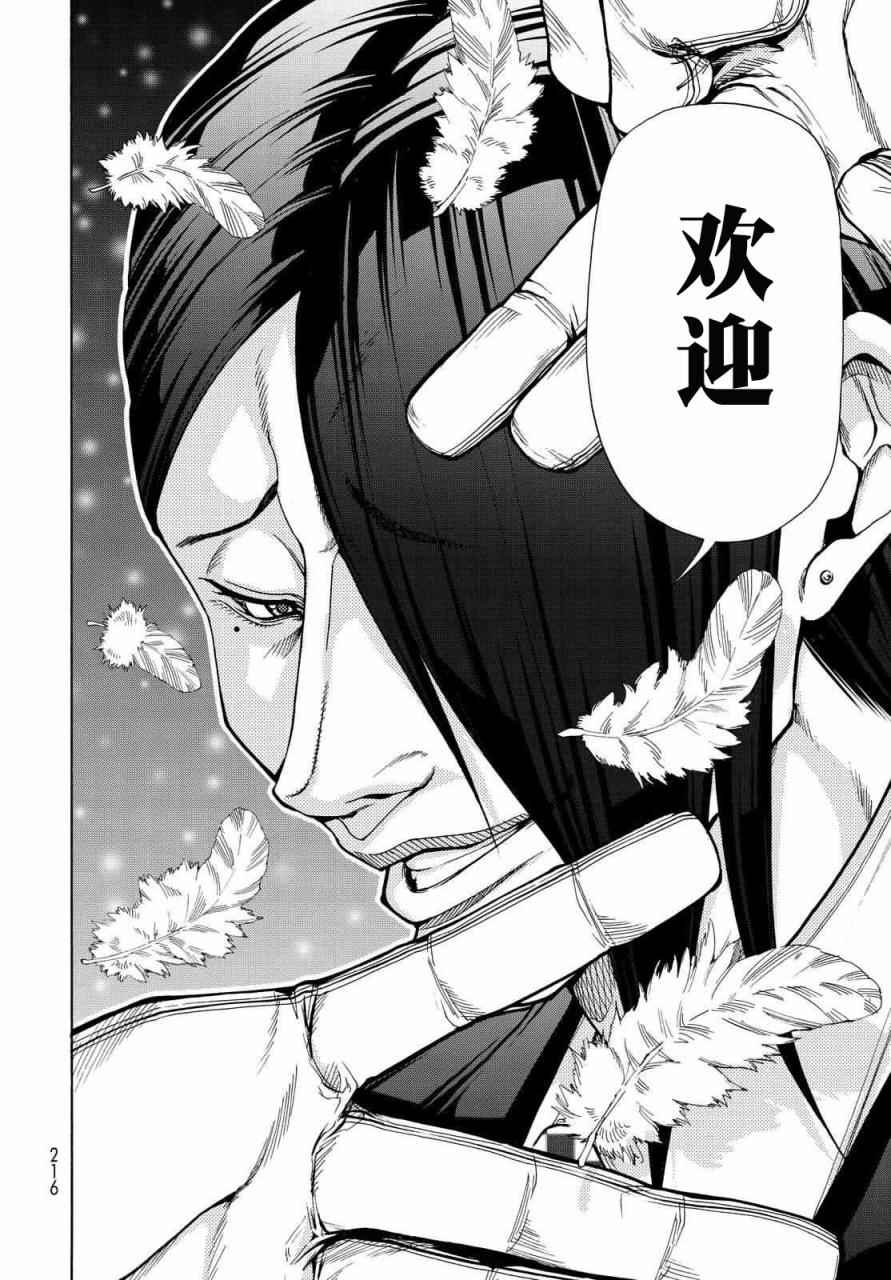 碧蓝之海 第40話 第22页