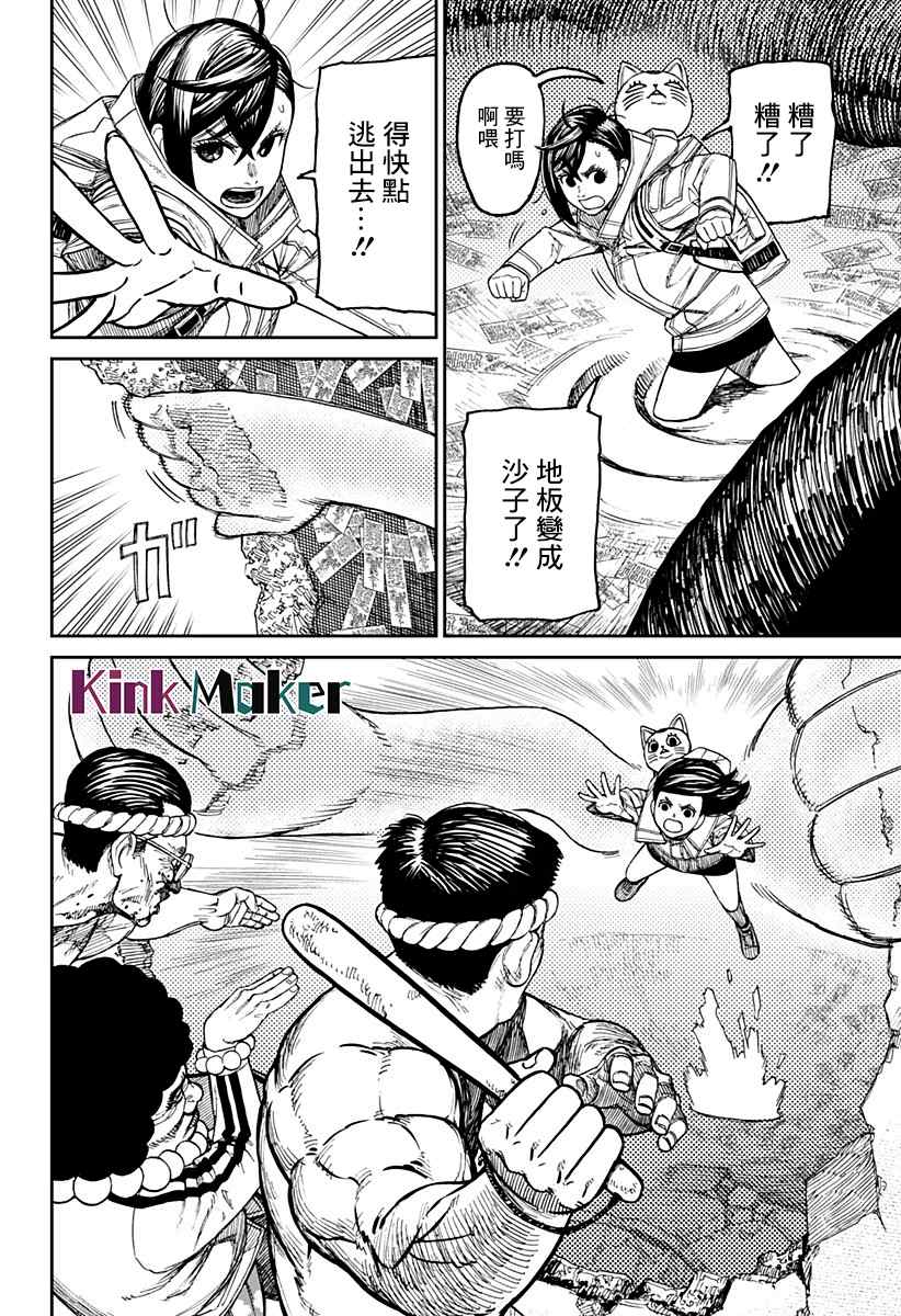 胆大党 第37話 第2页