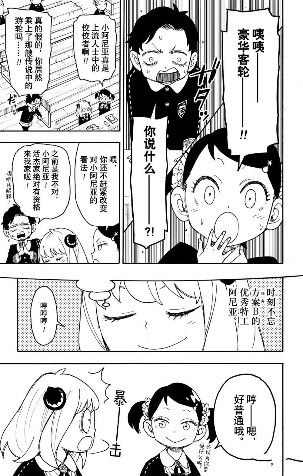 间谍过家家 第57話 第3页