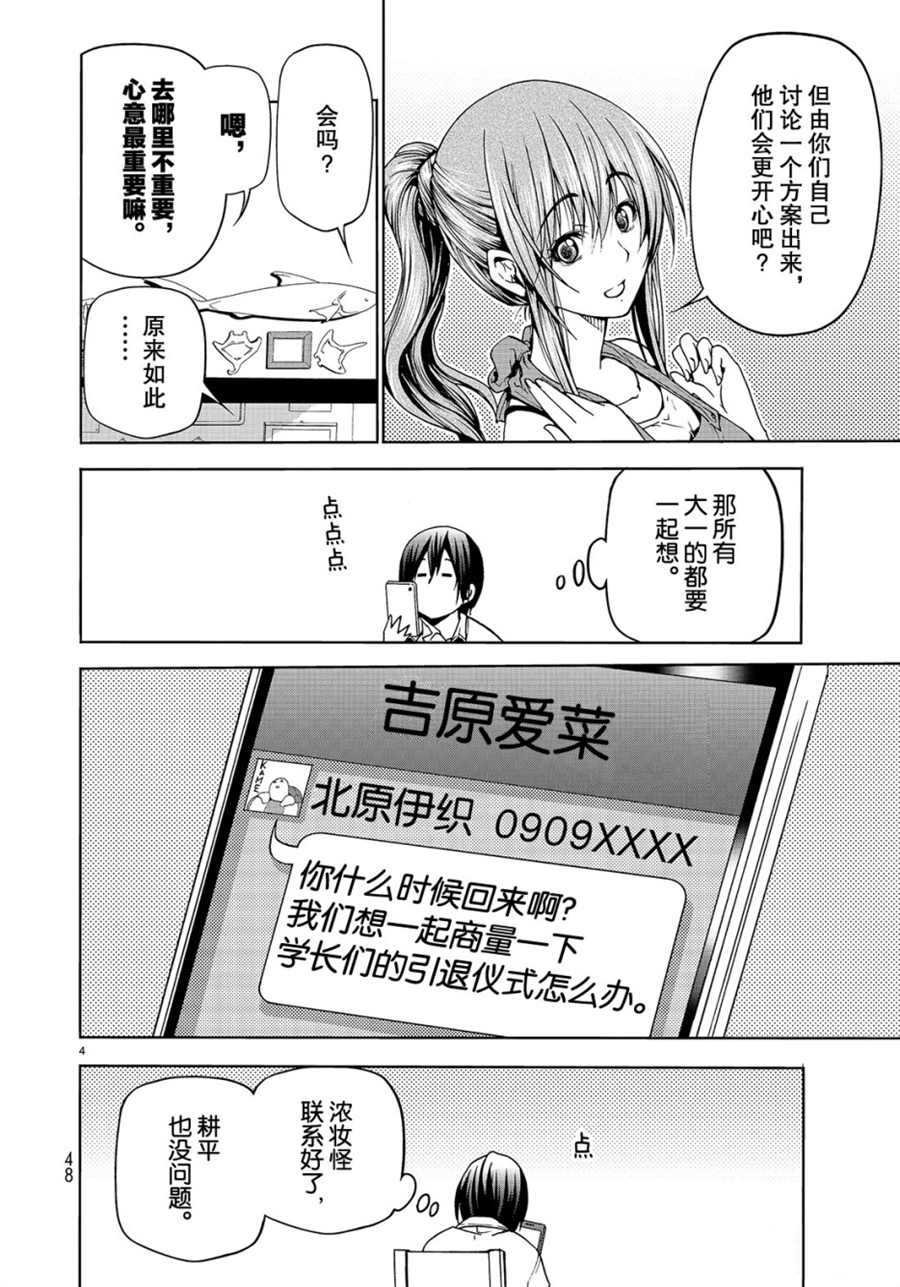 碧蓝之海 第45話 第4页