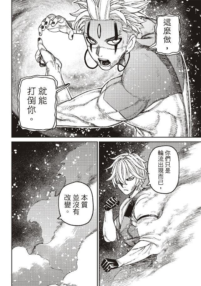 膽大黨 第206話 第4頁