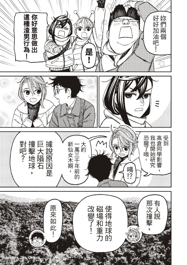 膽大黨 第228話 第13頁