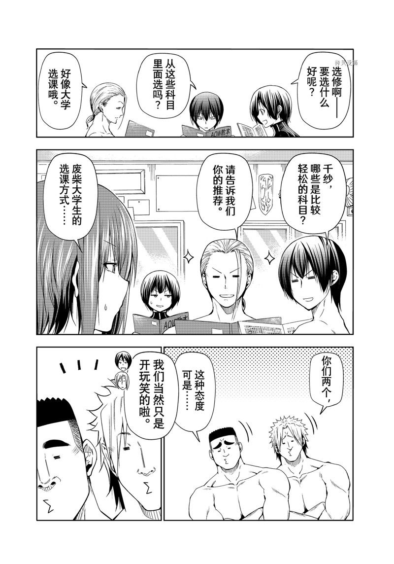 碧蓝之海 第80話 第15页