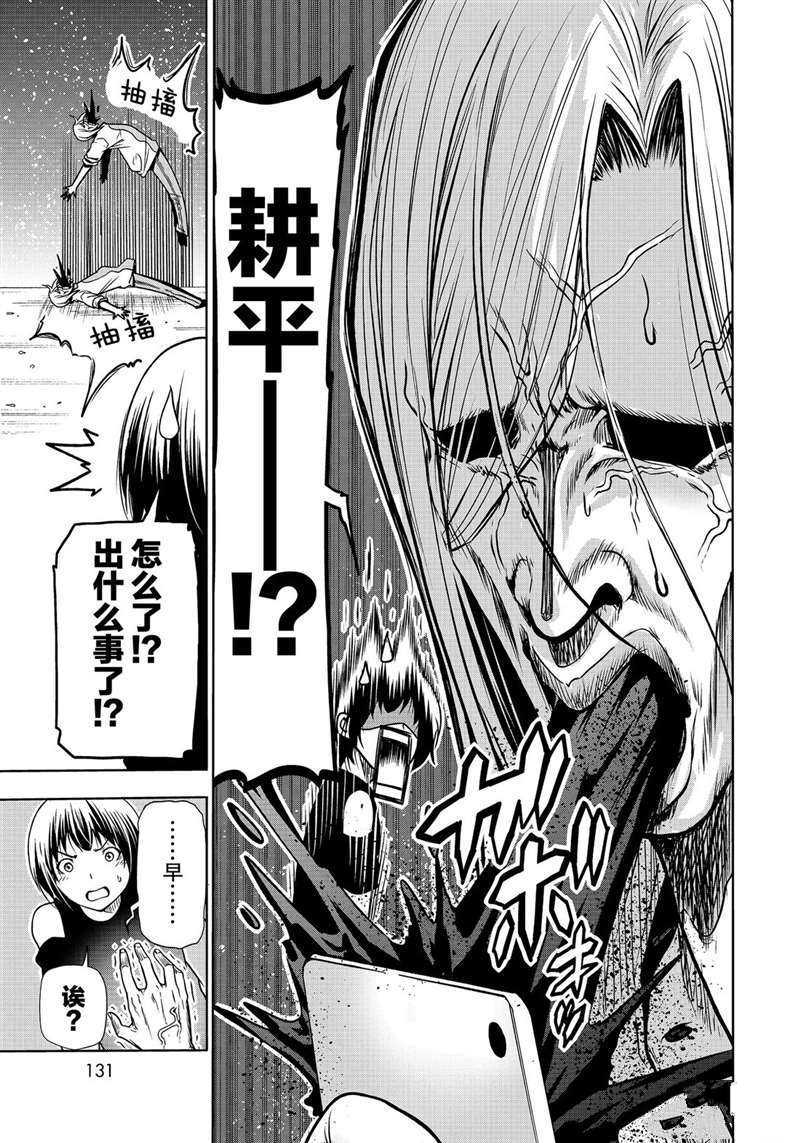 碧蓝之海 第64話 第45页