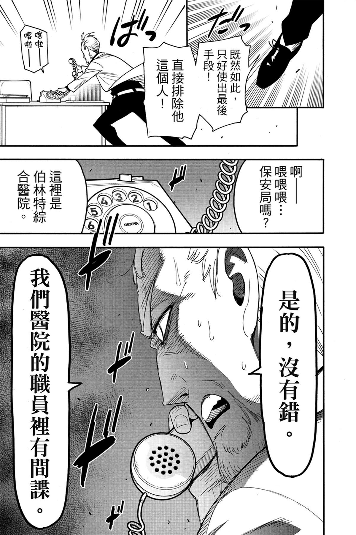 間諜過家家 第67話 第15頁
