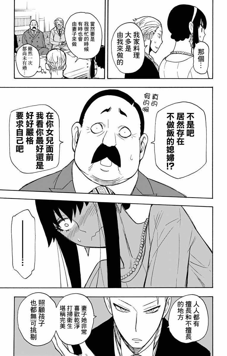 間諜過家家 第5話 第9頁