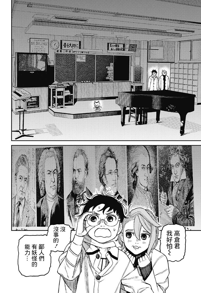 胆大党 第57話 第4页