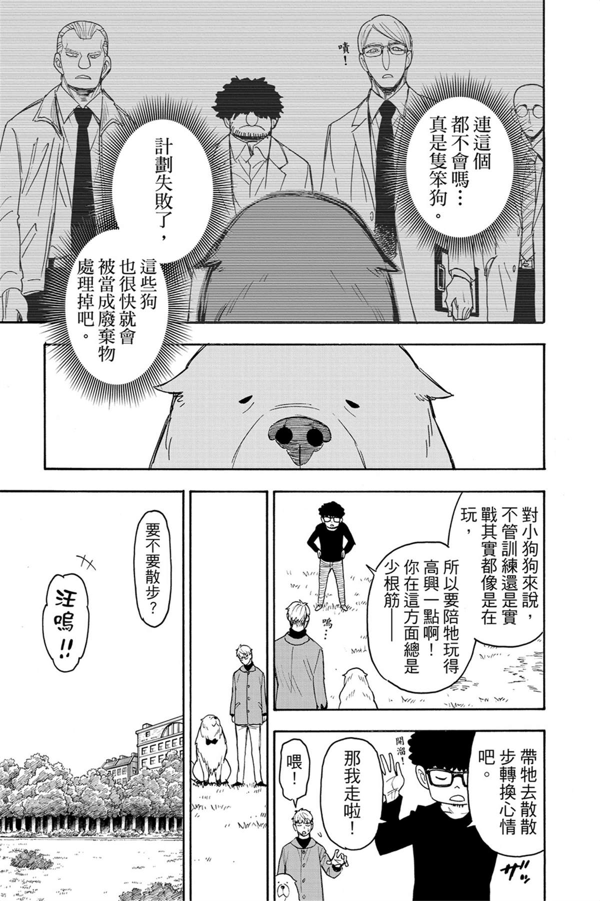間諜過家家 第58話 第6頁