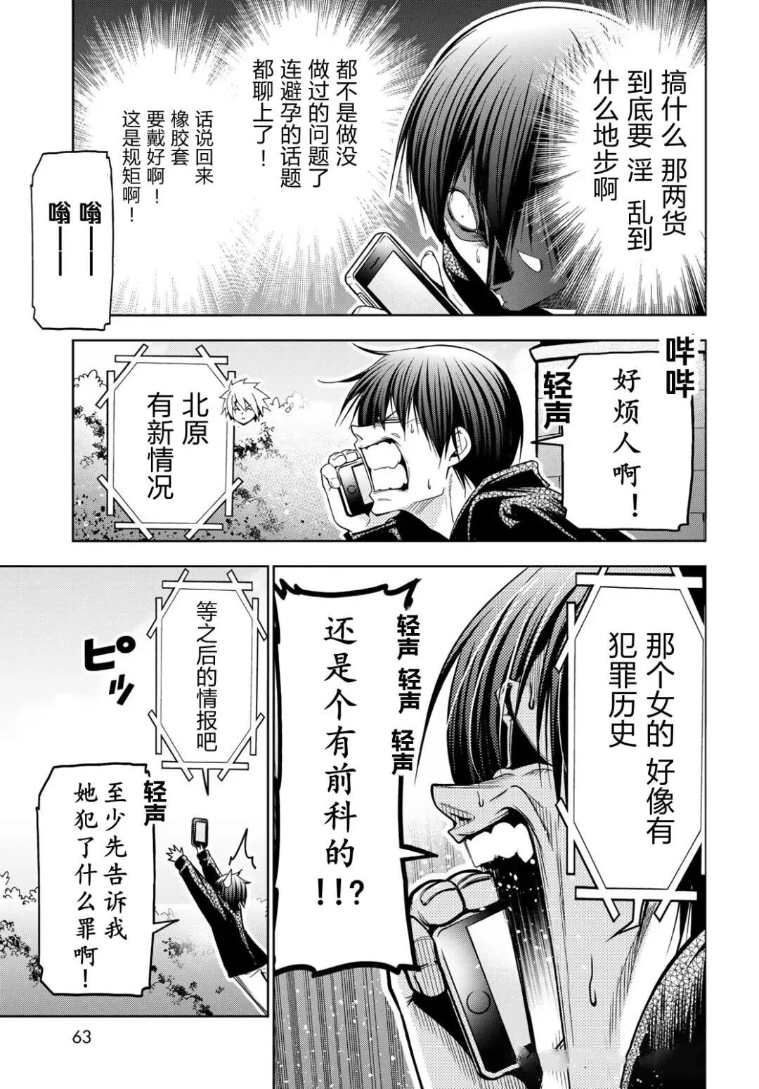 碧蓝之海 第106話 第23页