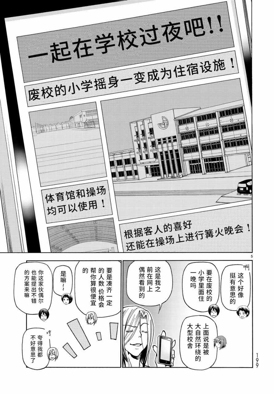 碧蓝之海 第33話 第5页