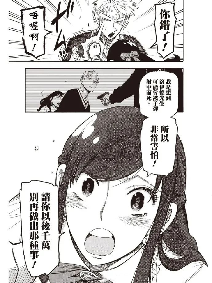 间谍过家家 第132話 第11页