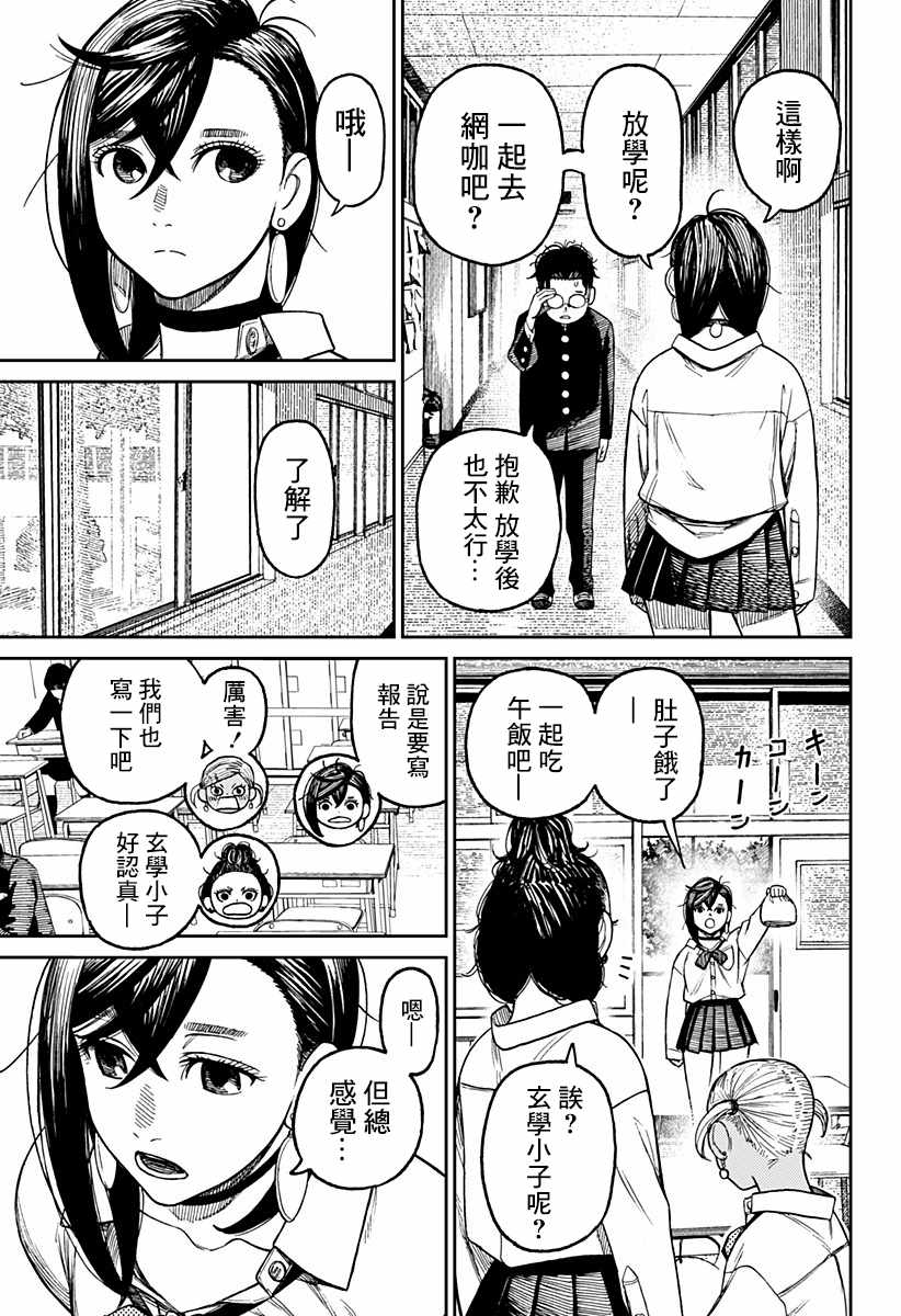 膽大黨 第18話 第15頁