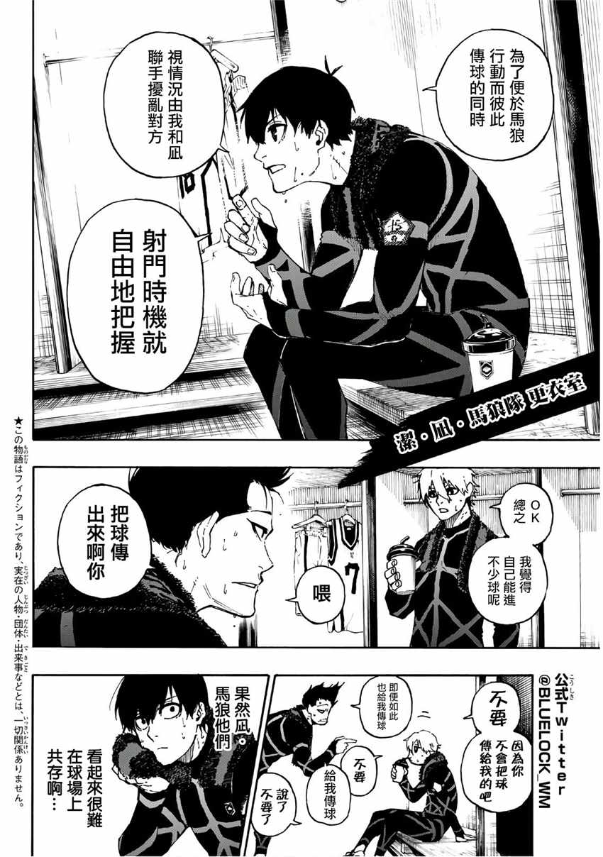蓝色监狱 第58話 第3页