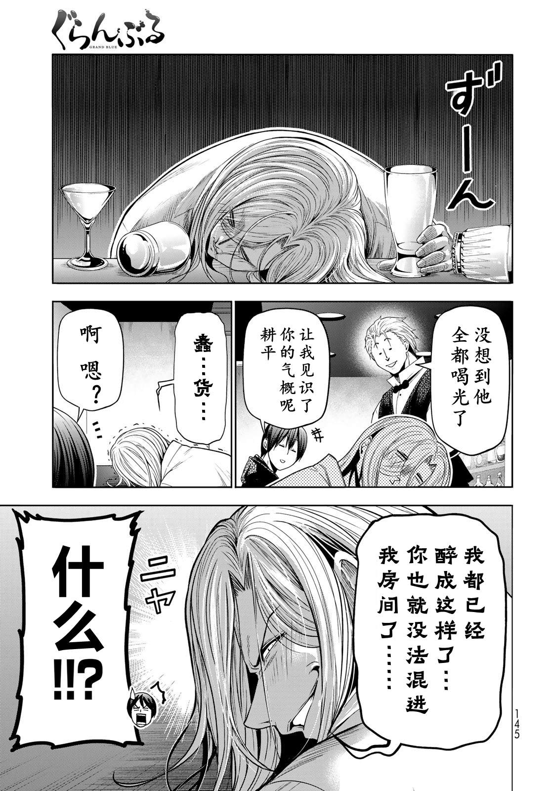 碧蓝之海 第104話 第20页