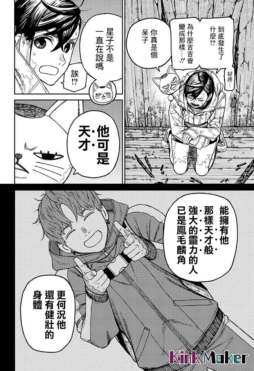 胆大党 第41話 第12页