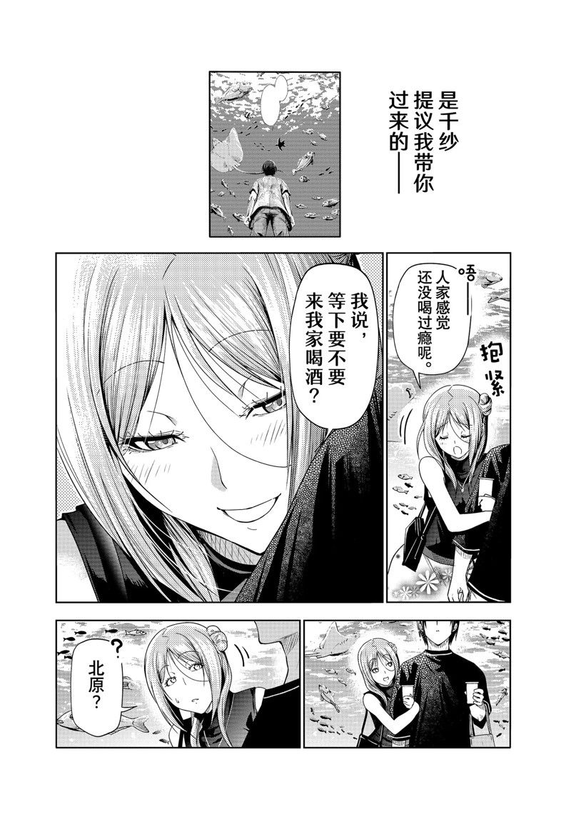 碧蓝之海 第83話 第42页