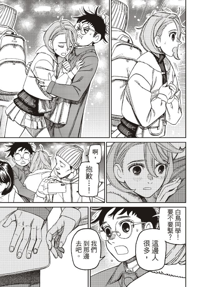 膽大黨 第230話 第8頁