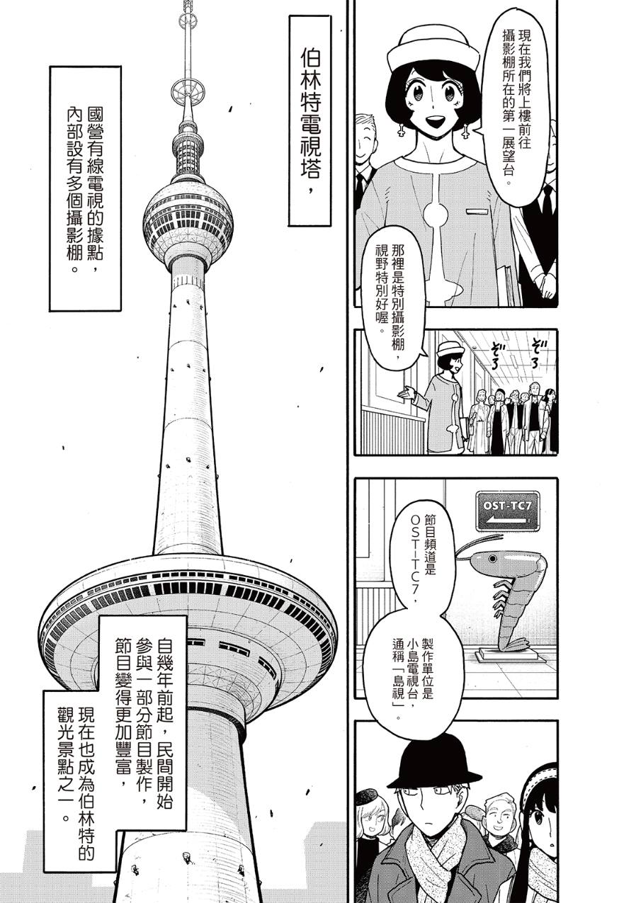 间谍过家家 第128話 第11页
