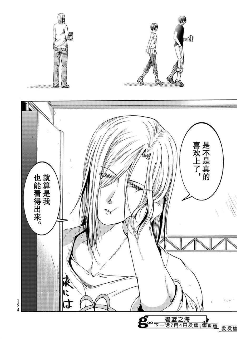 碧蓝之海 第53話 第40页