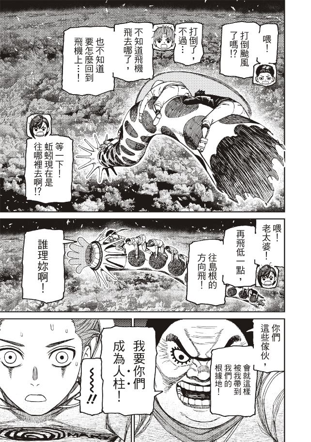 膽大黨 第199話 第13頁
