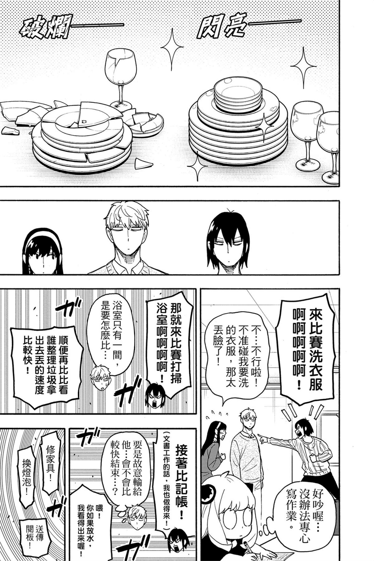 間諜過家家 第68話 第10頁