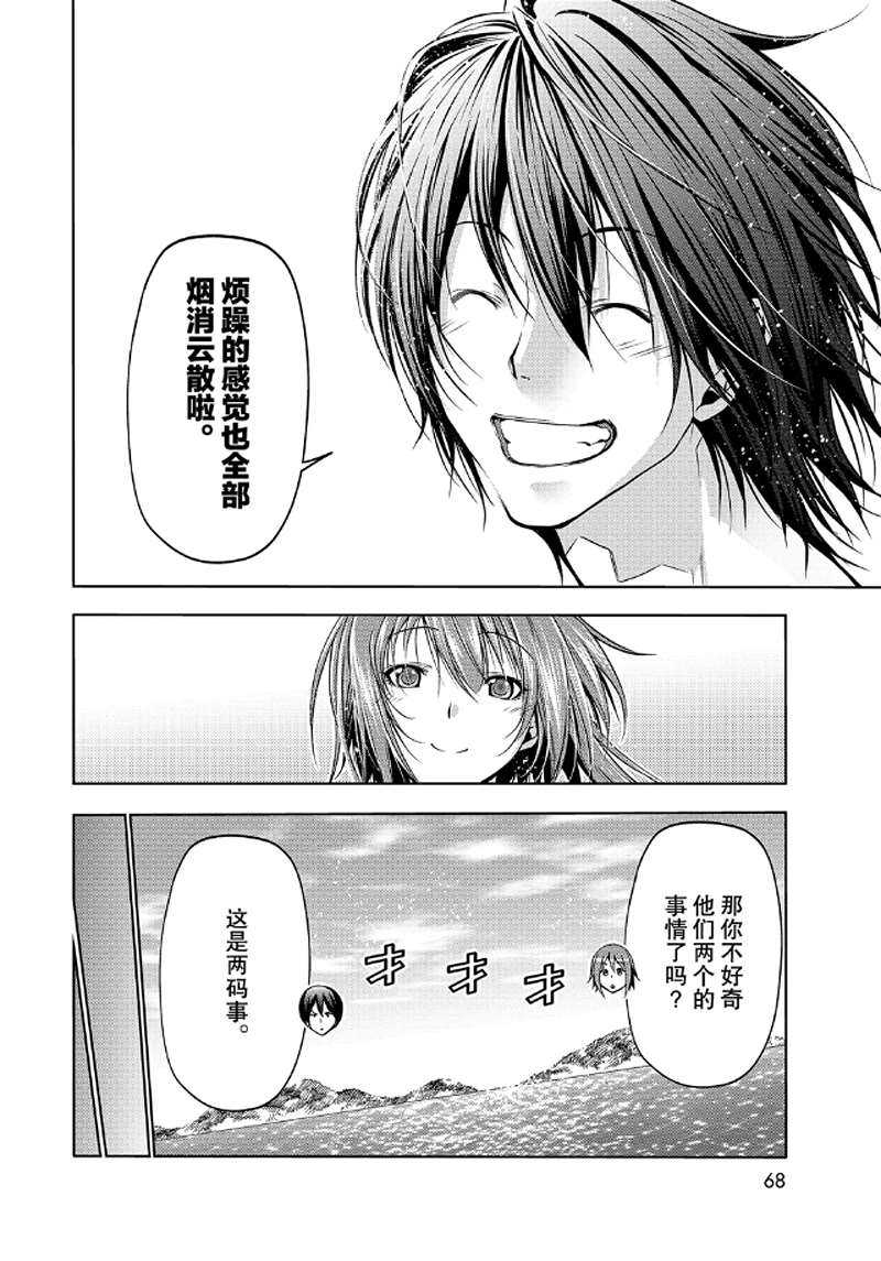 碧蓝之海 第65話 第27页