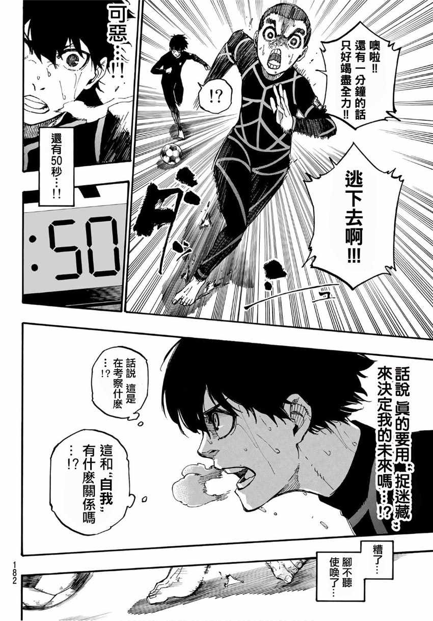 蓝色监狱 第2話 第31页