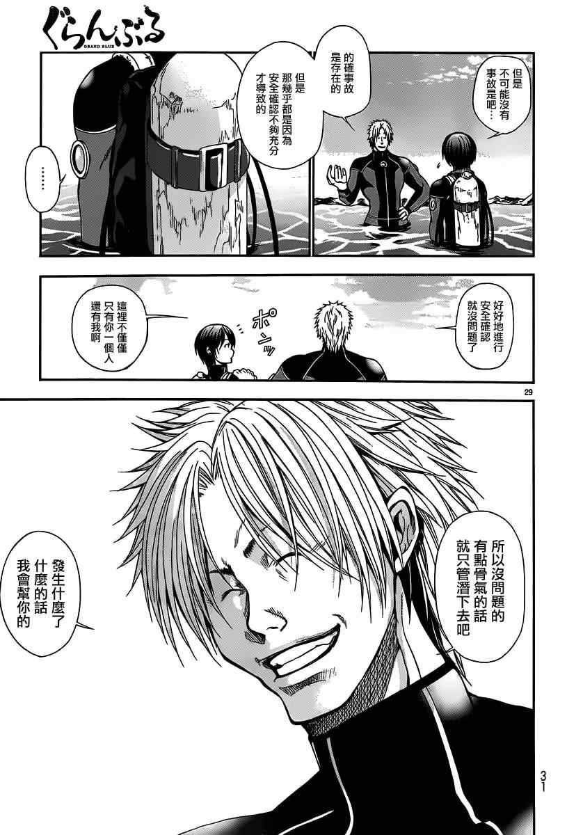碧藍之海 第5話 第28頁