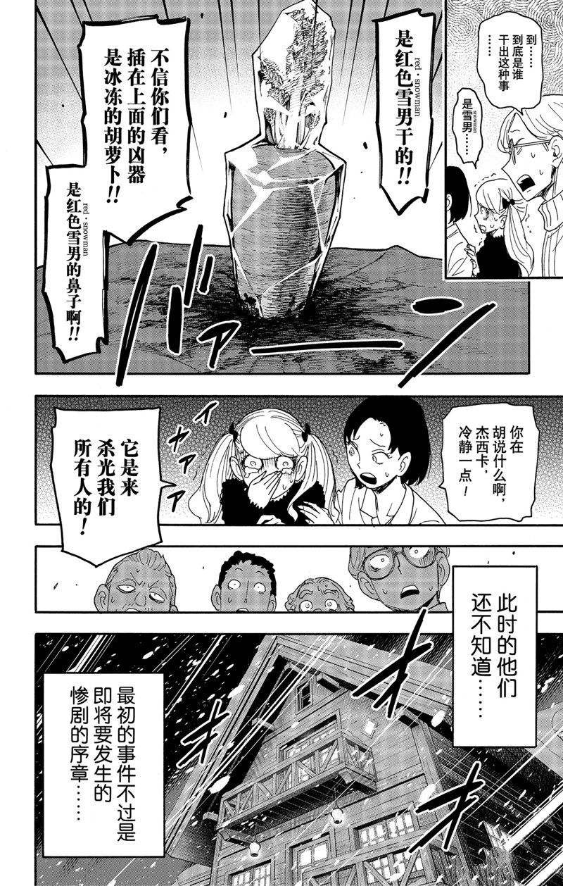 间谍过家家 第94話 第14页